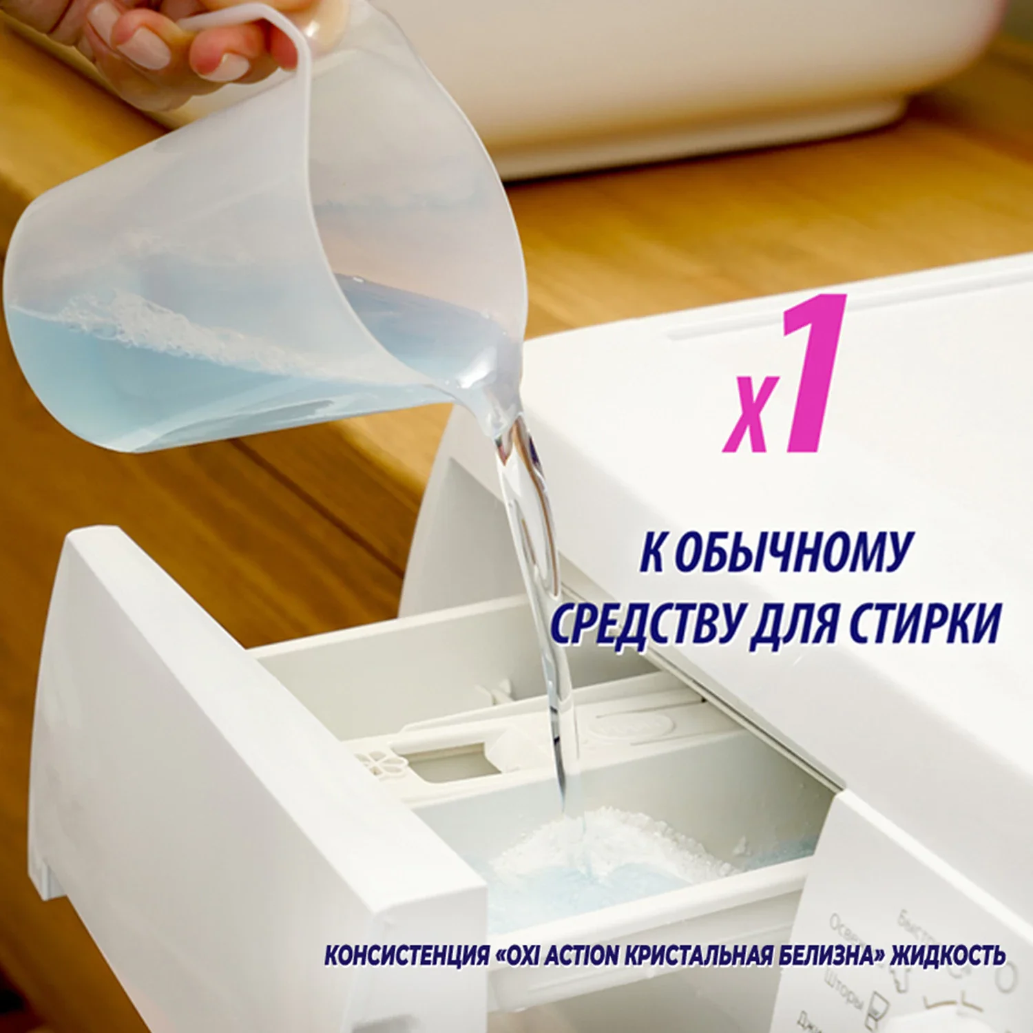 Пятновыводитель для тканей Vanish OXI Action Кристальная белизна 1 л